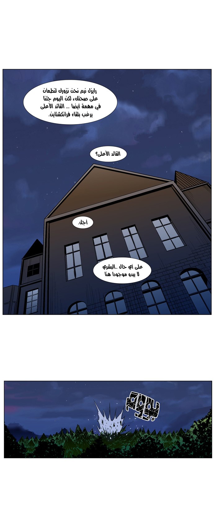 Noblesse: Chapter 287 - Page 7