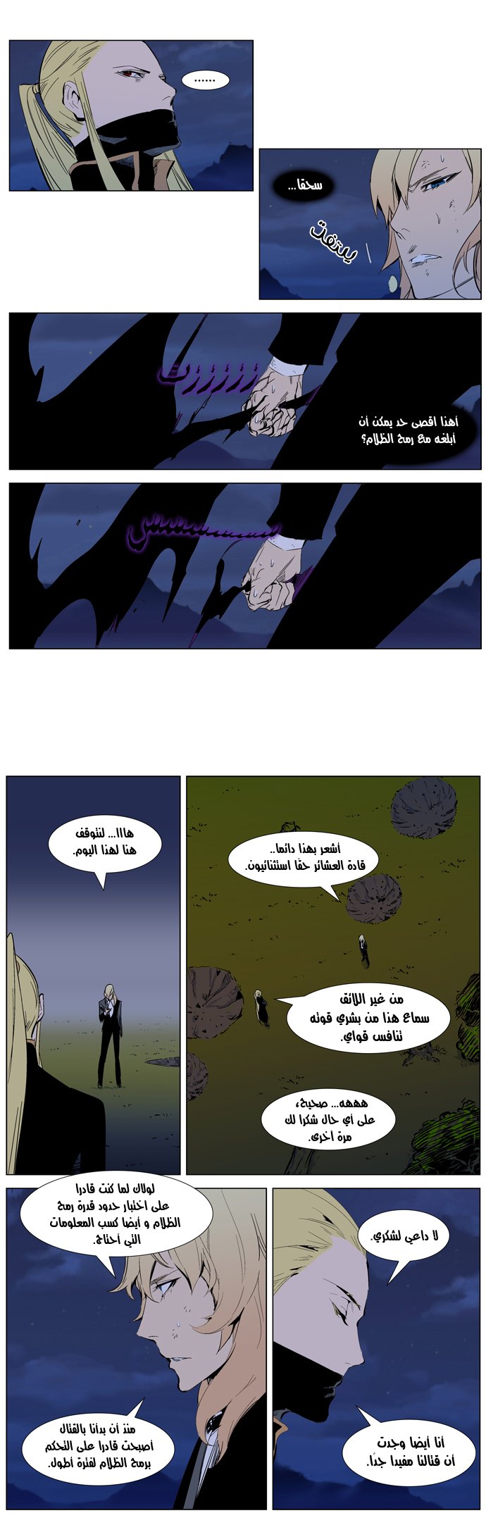 Noblesse: Chapter 287 - Page 14