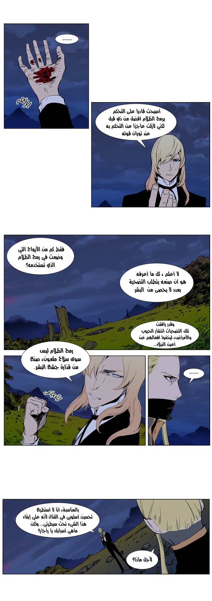 Noblesse: Chapter 287 - Page 15