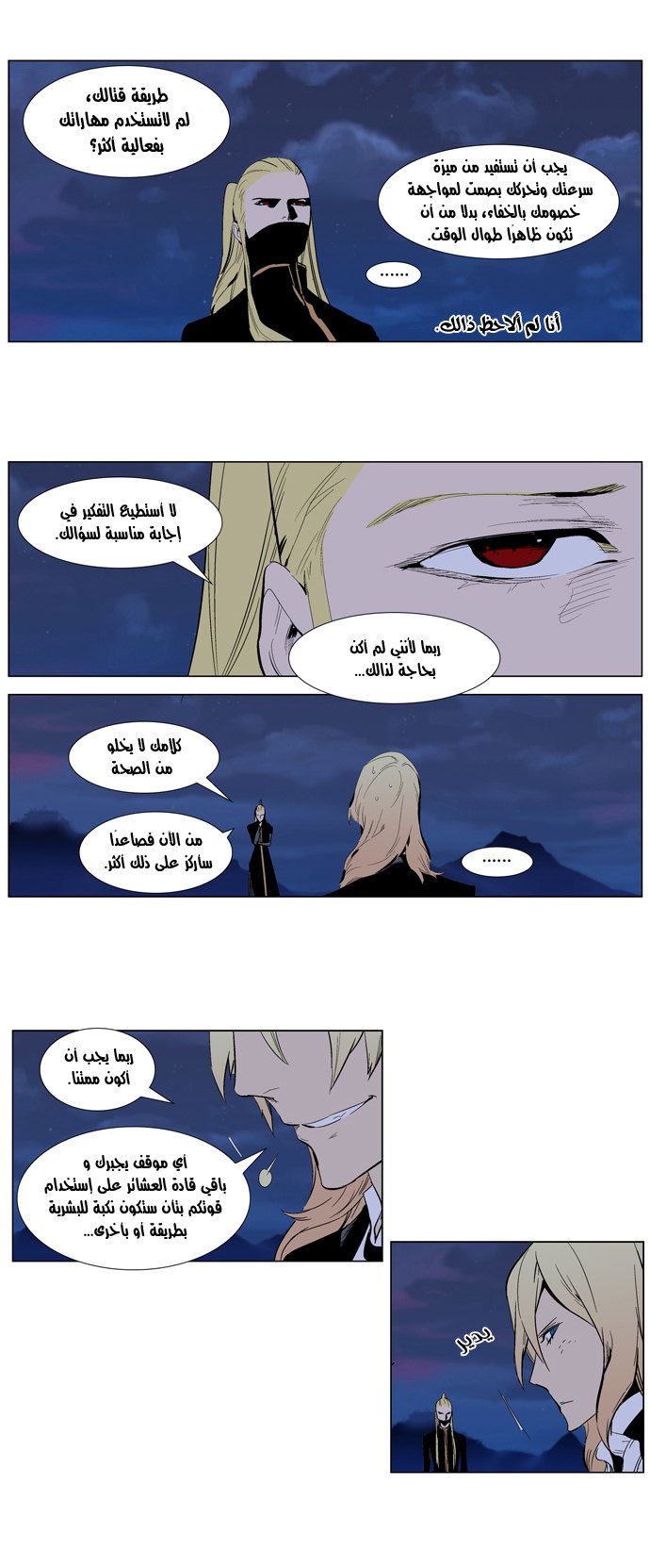 Noblesse: Chapter 287 - Page 16