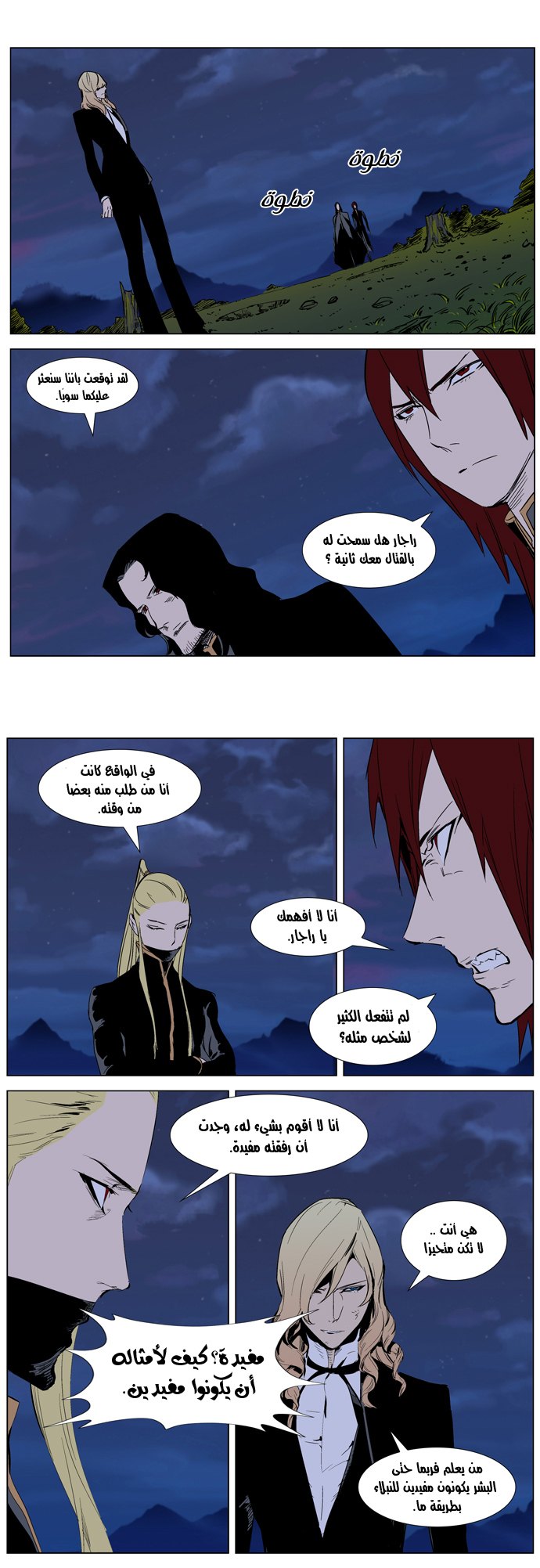 Noblesse: Chapter 287 - Page 17
