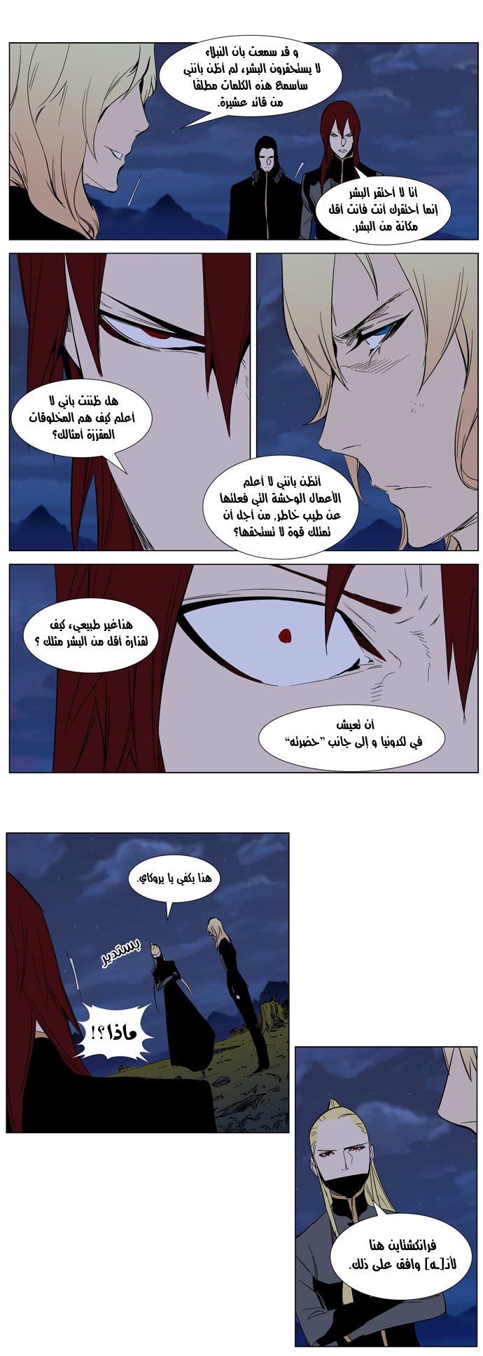 Noblesse: Chapter 287 - Page 18