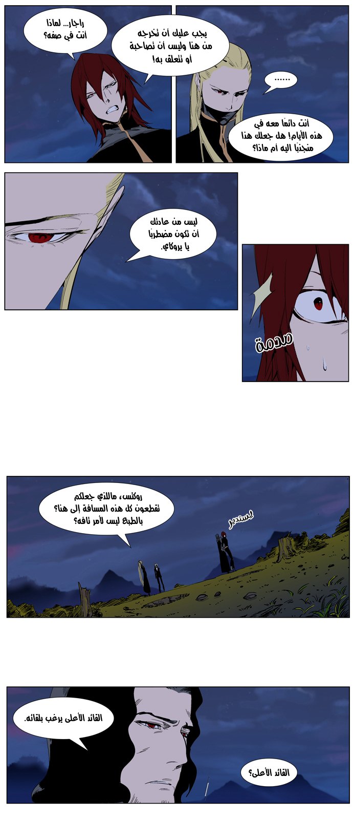 Noblesse: Chapter 287 - Page 19