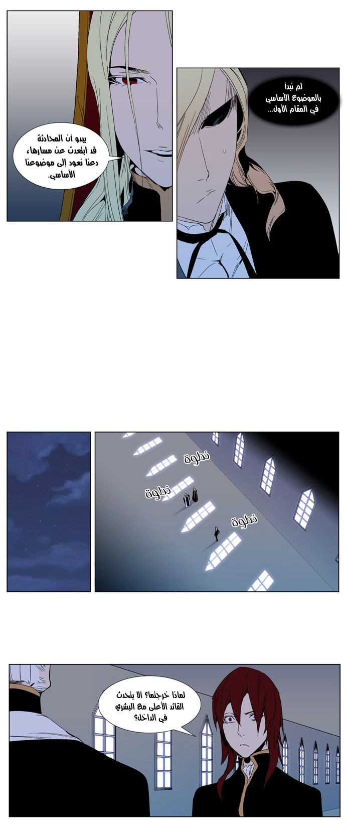 Noblesse: Chapter 288 - Page 9