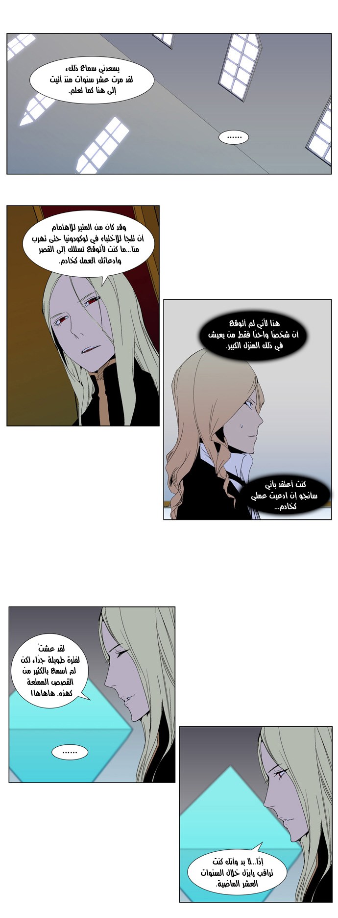 Noblesse: Chapter 288 - Page 11