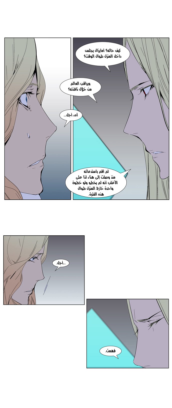 Noblesse: Chapter 288 - Page 12