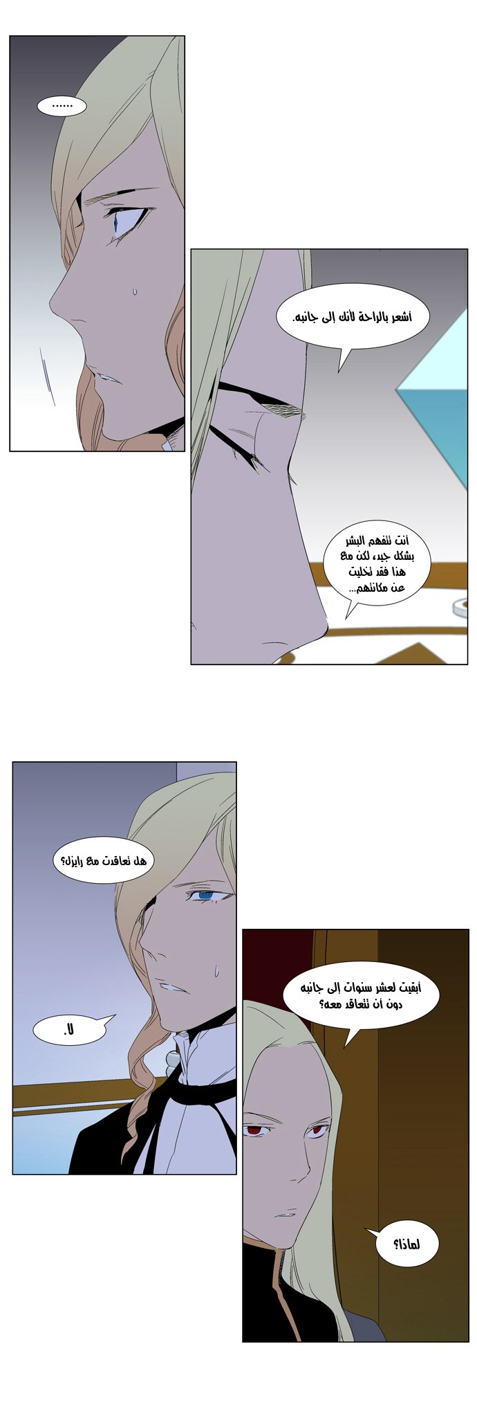 Noblesse: Chapter 288 - Page 16