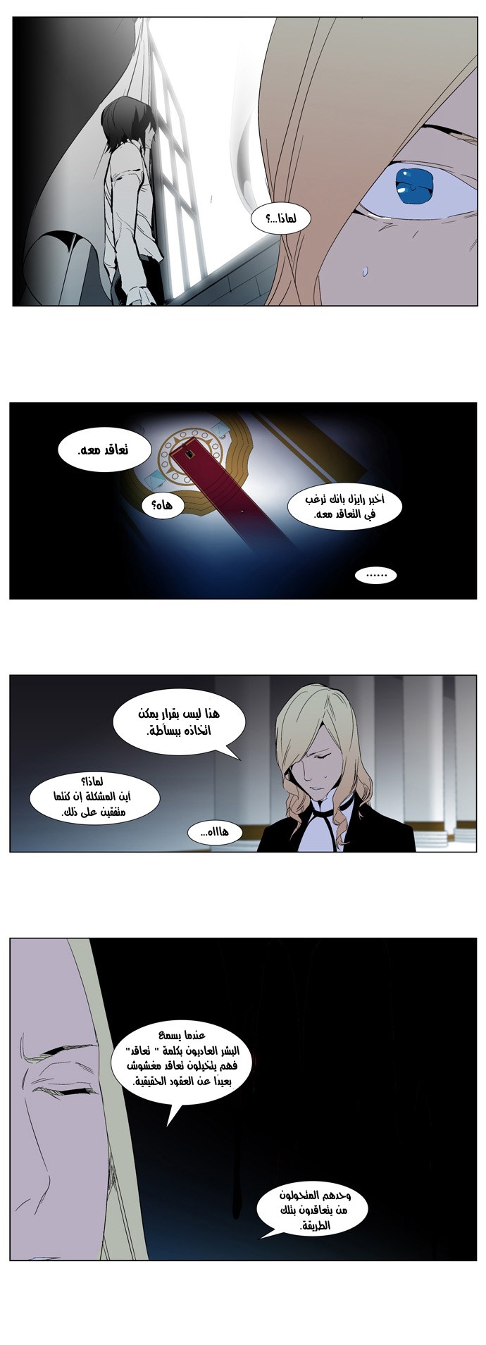 Noblesse: Chapter 288 - Page 17
