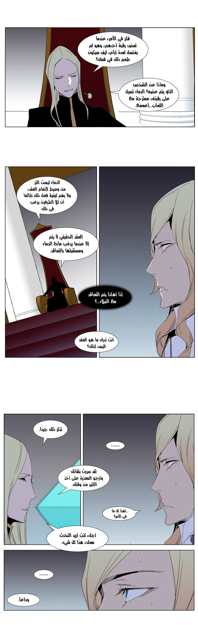 Noblesse: Chapter 288 - Page 18