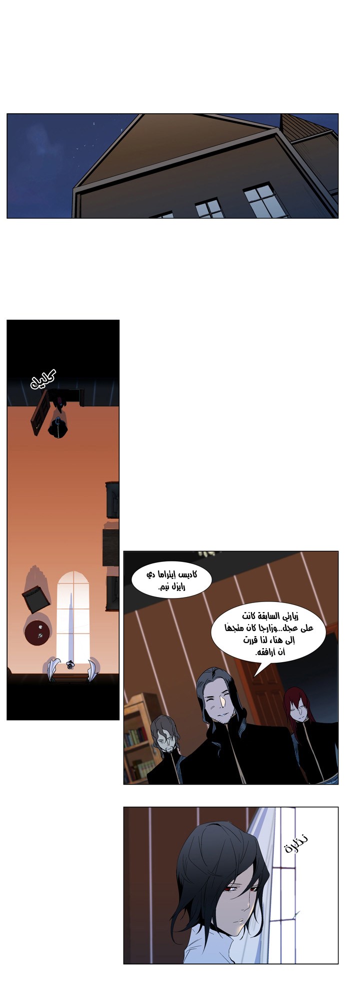 Noblesse: Chapter 288 - Page 20