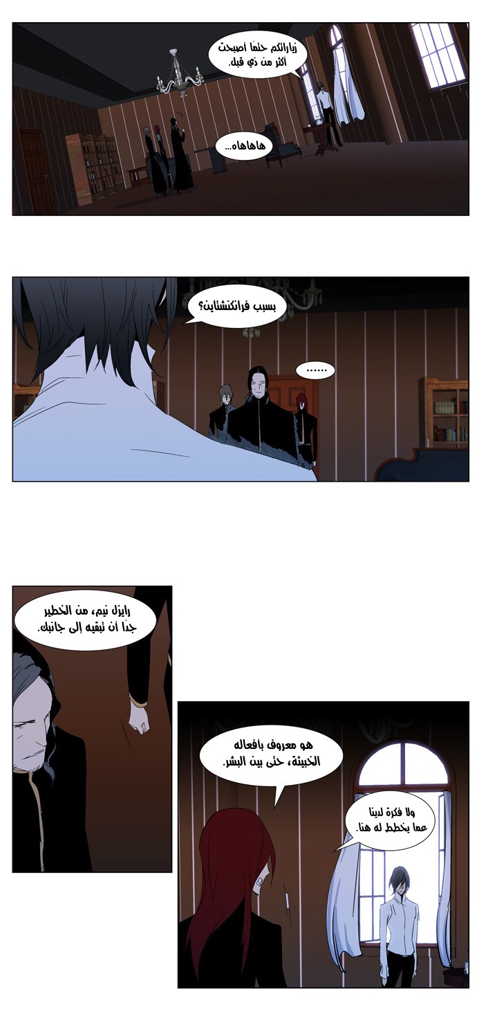 Noblesse: Chapter 288 - Page 21