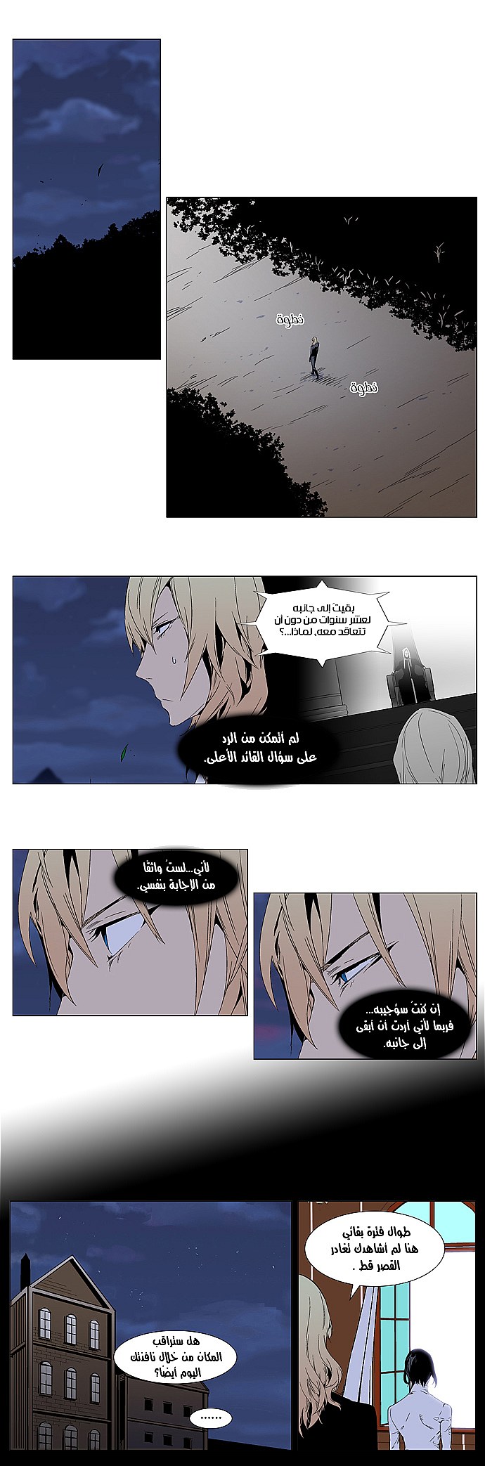 Noblesse: Chapter 289 - Page 4
