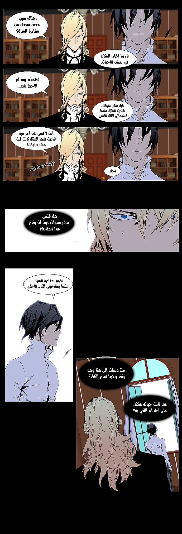 Noblesse: Chapter 289 - Page 5