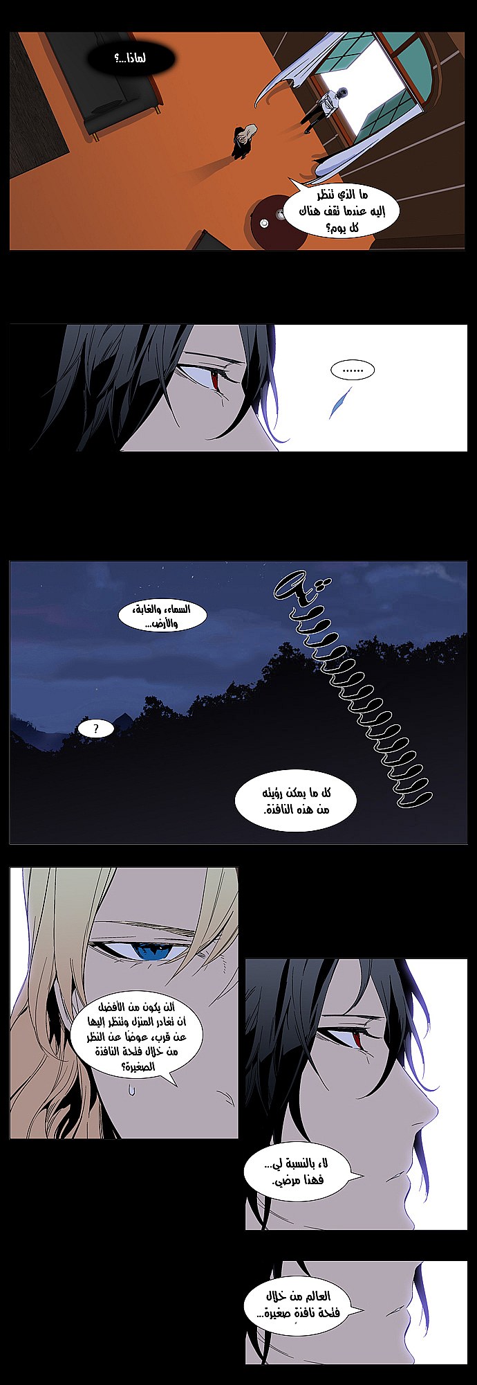 Noblesse: Chapter 289 - Page 6