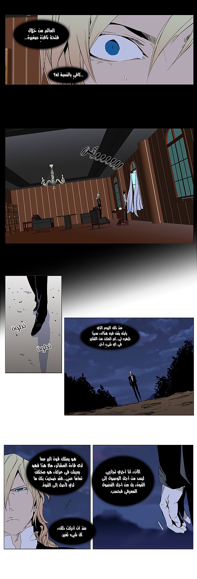 Noblesse: Chapter 289 - Page 7