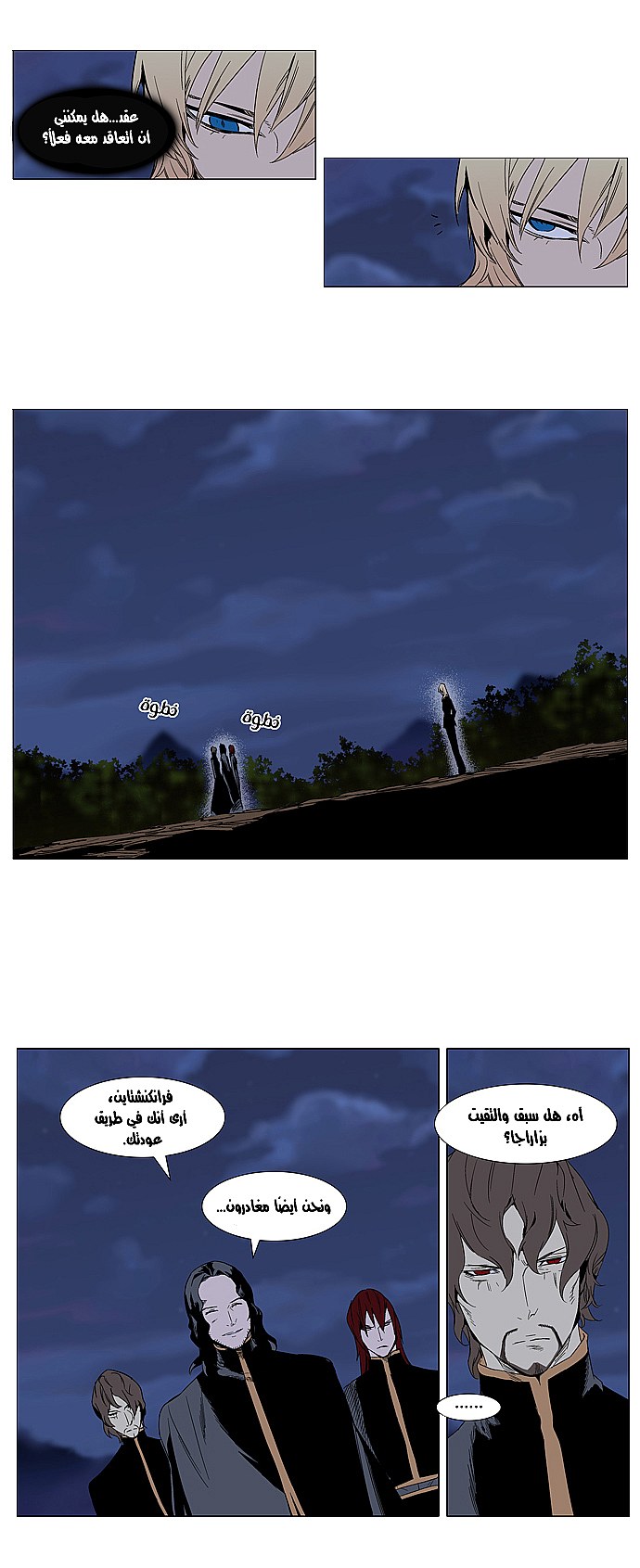 Noblesse: Chapter 289 - Page 8
