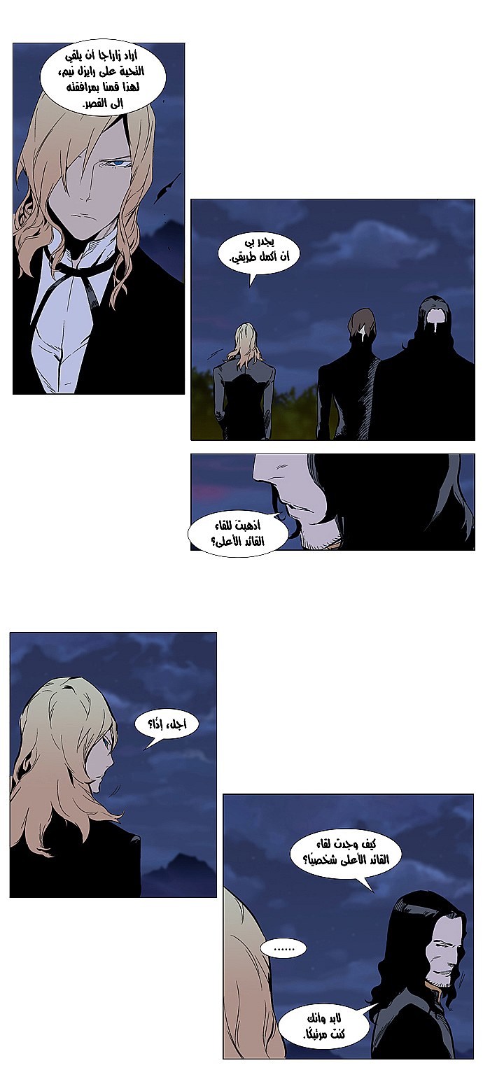 Noblesse: Chapter 289 - Page 9