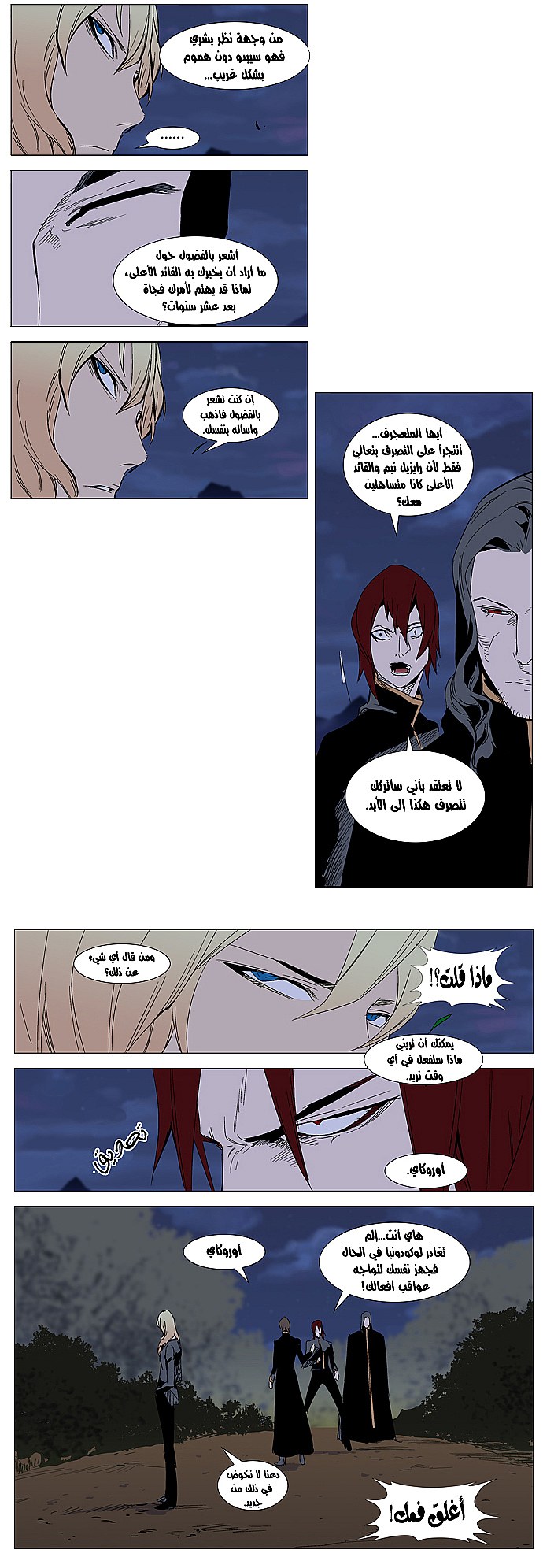 Noblesse: Chapter 289 - Page 10