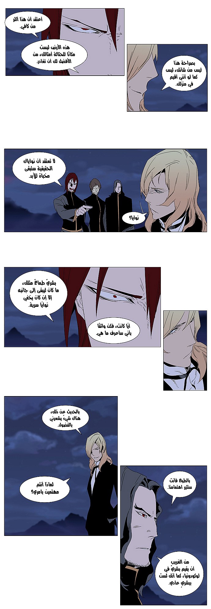 Noblesse: Chapter 289 - Page 11