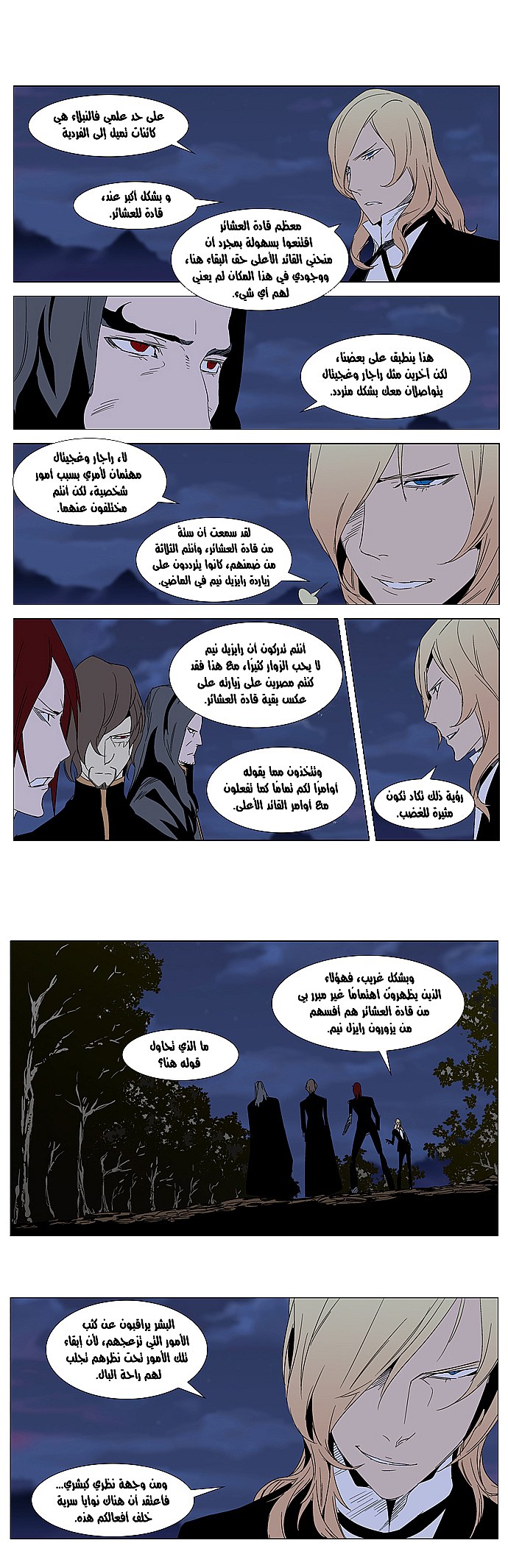 Noblesse: Chapter 289 - Page 12