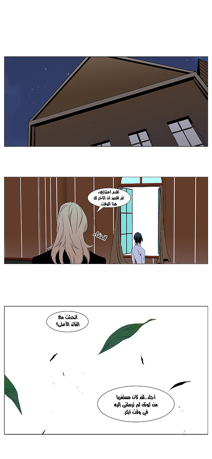 Noblesse: Chapter 289 - Page 14