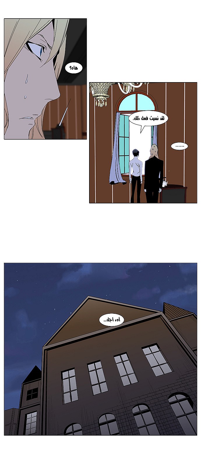 Noblesse: Chapter 289 - Page 16