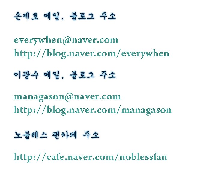 Noblesse: Chapter 289 - Page 17