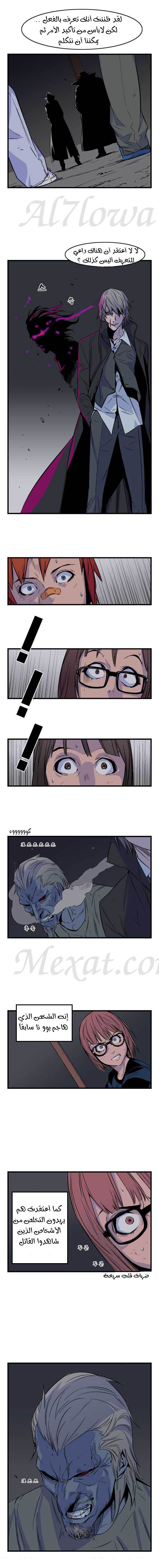 Noblesse: Chapter 29 - Page 3