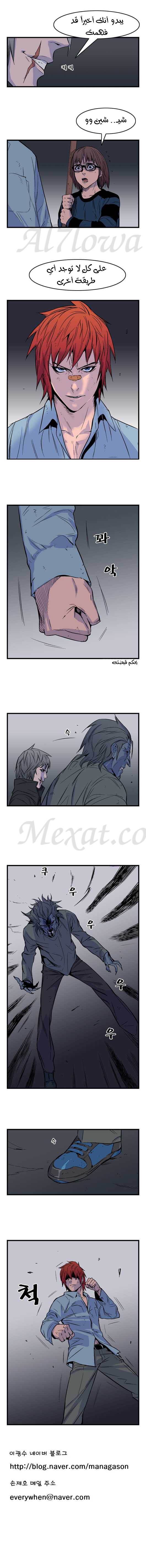 Noblesse: Chapter 29 - Page 6