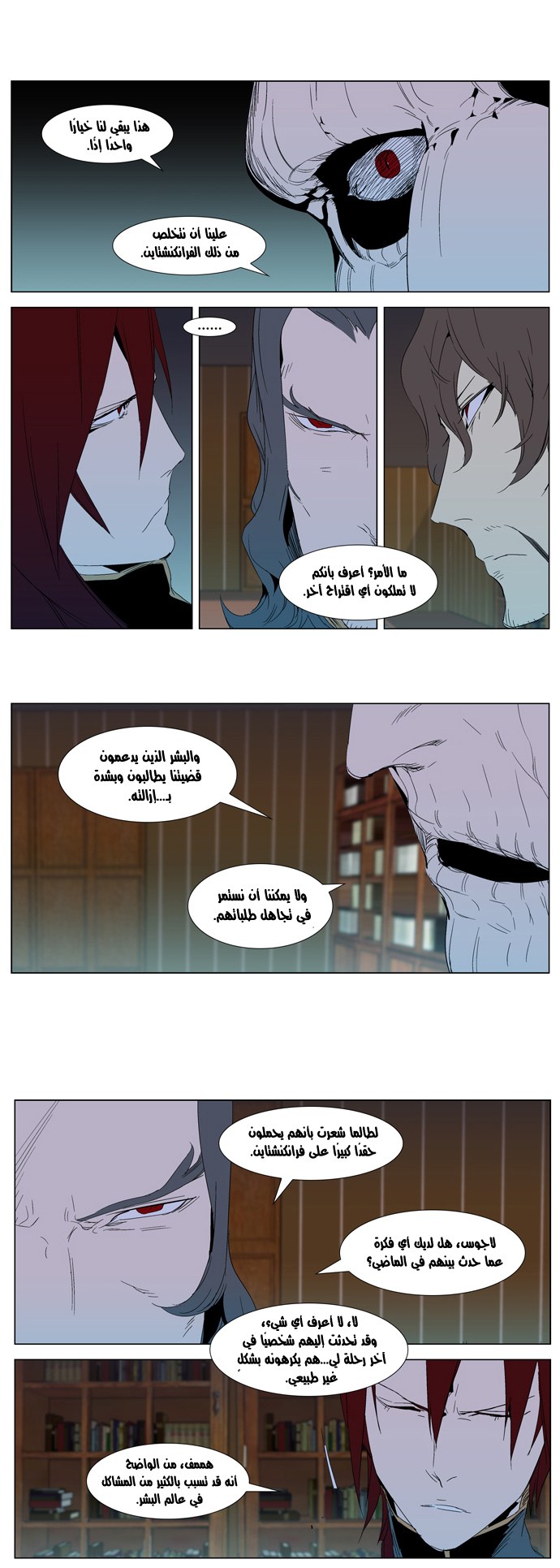 Noblesse: Chapter 290 - Page 8