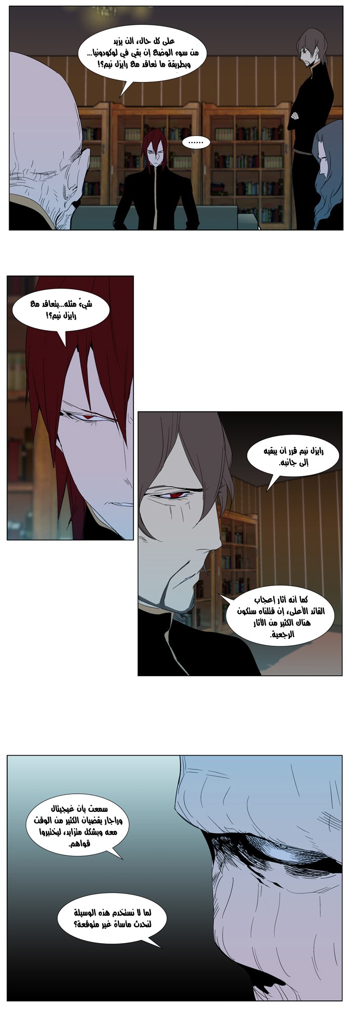Noblesse: Chapter 290 - Page 9