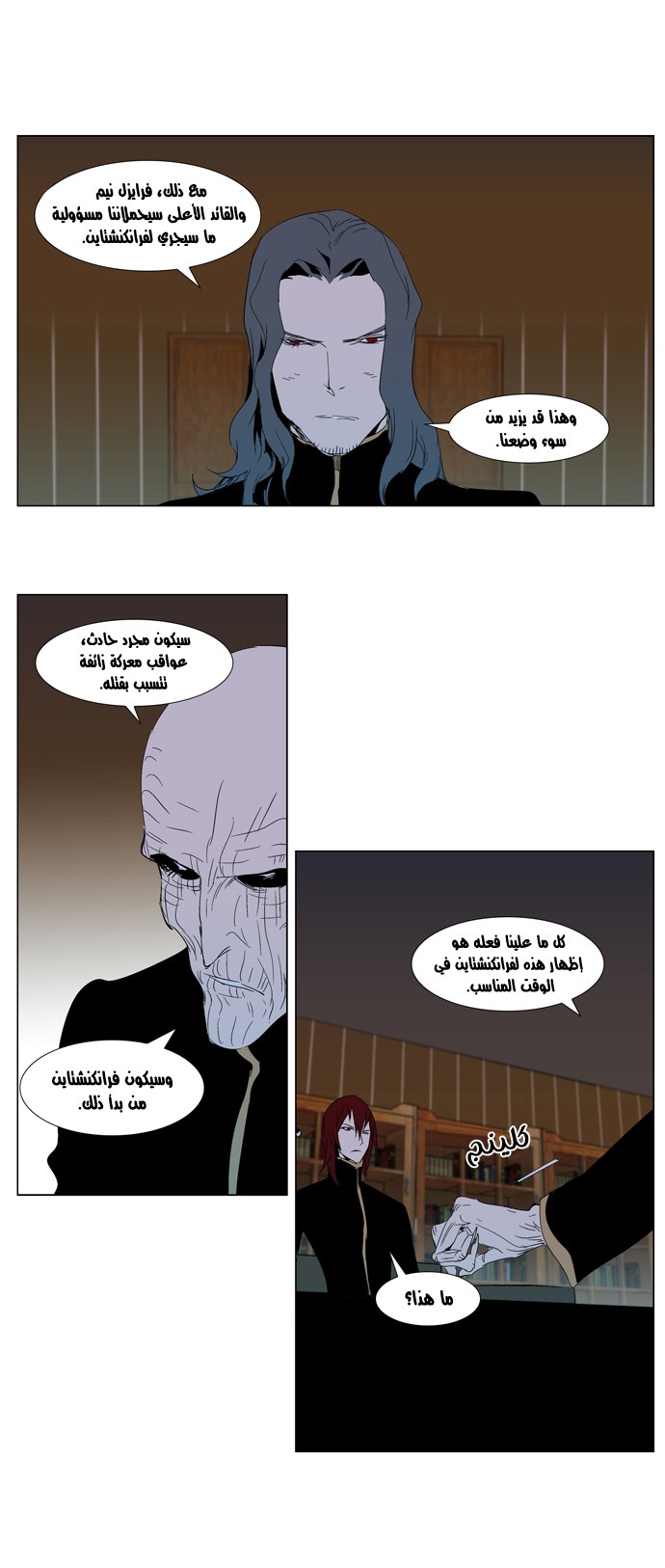 Noblesse: Chapter 290 - Page 10