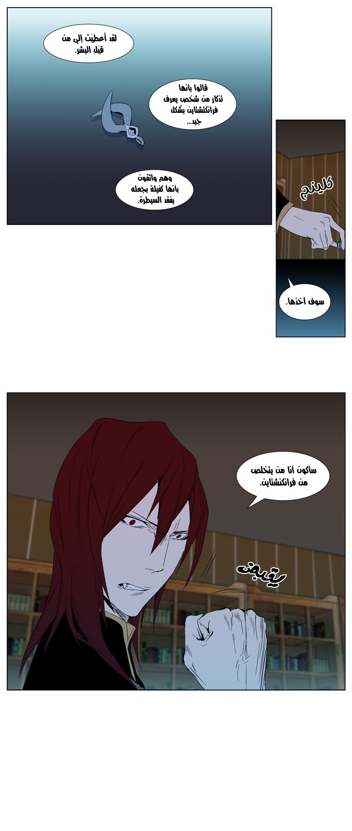 Noblesse: Chapter 290 - Page 11