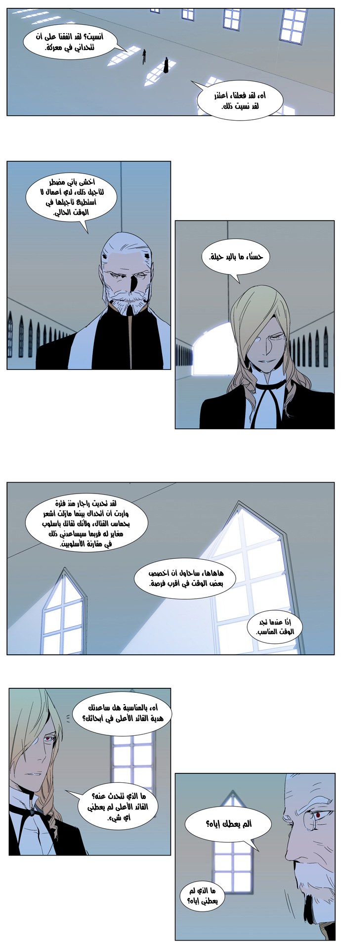 Noblesse: Chapter 290 - Page 13