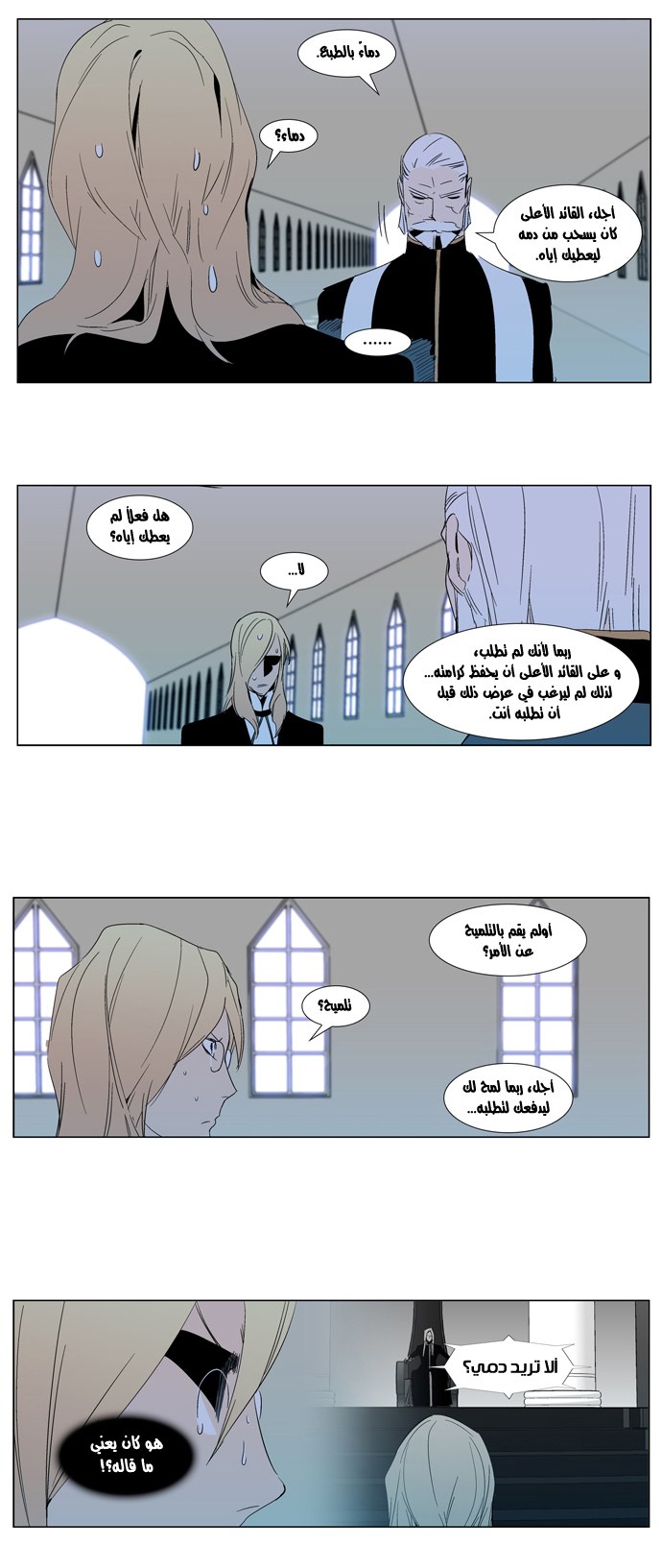 Noblesse: Chapter 290 - Page 14
