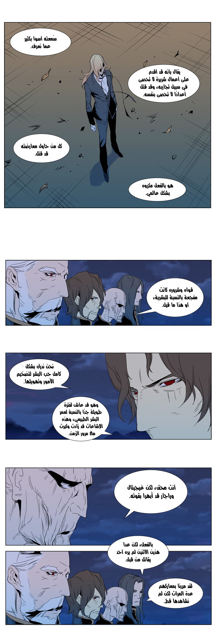 Noblesse: Chapter 291 - Page 5