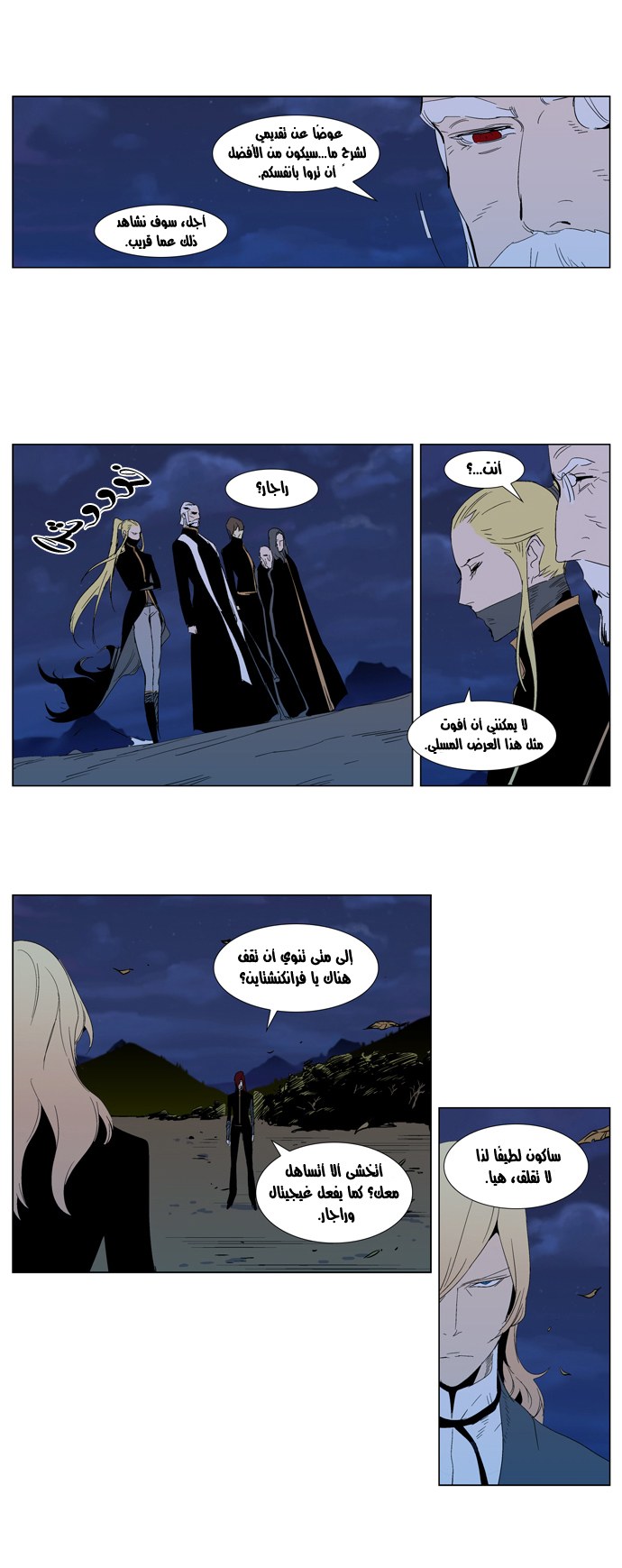 Noblesse: Chapter 291 - Page 6
