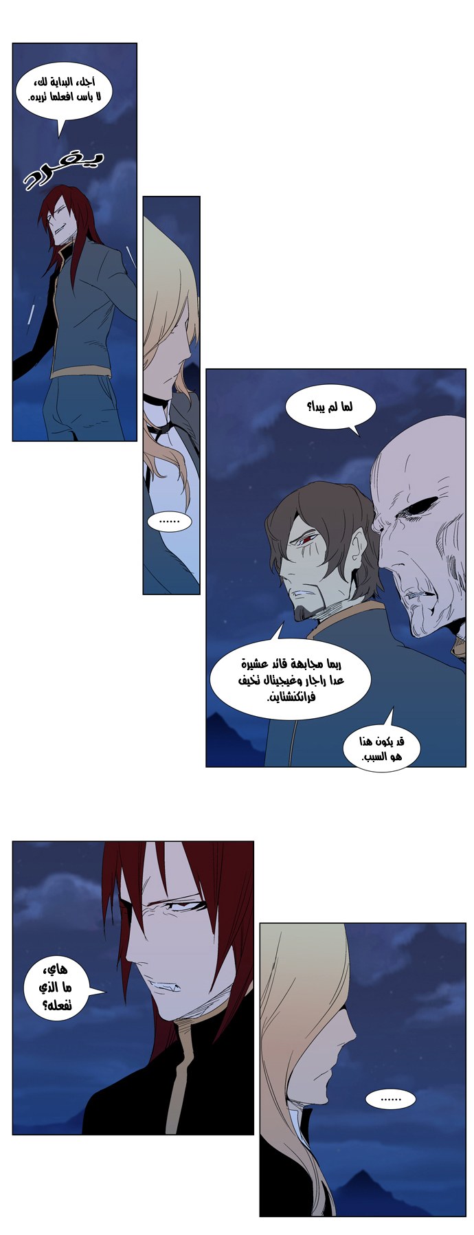 Noblesse: Chapter 291 - Page 7