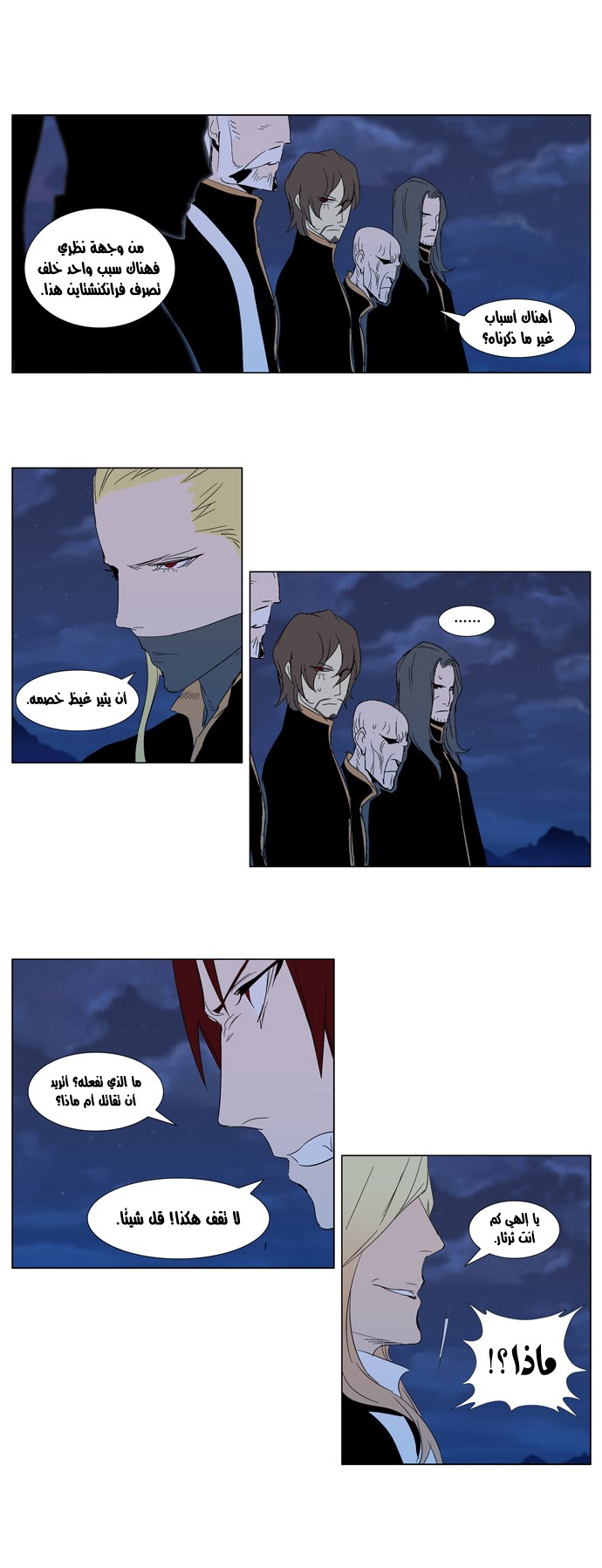 Noblesse: Chapter 291 - Page 8