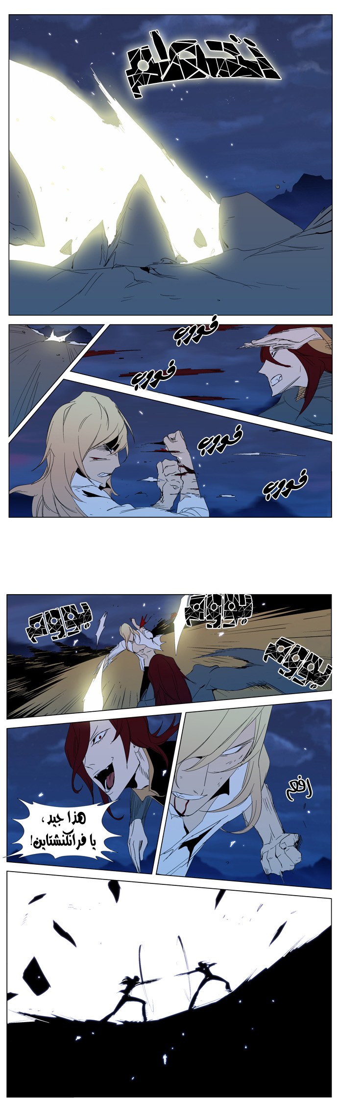 Noblesse: Chapter 291 - Page 14