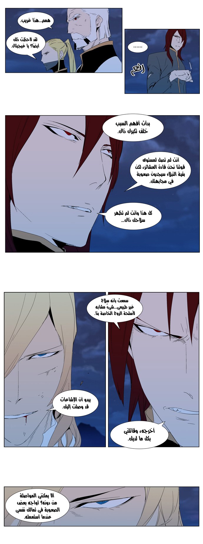 Noblesse: Chapter 291 - Page 17
