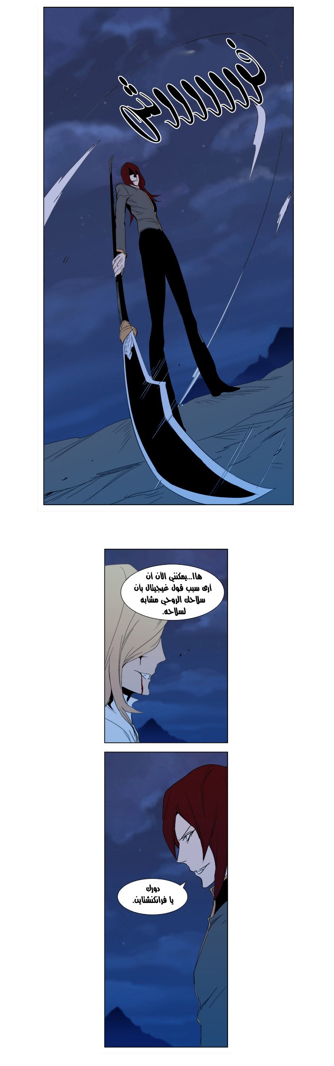 Noblesse: Chapter 291 - Page 20