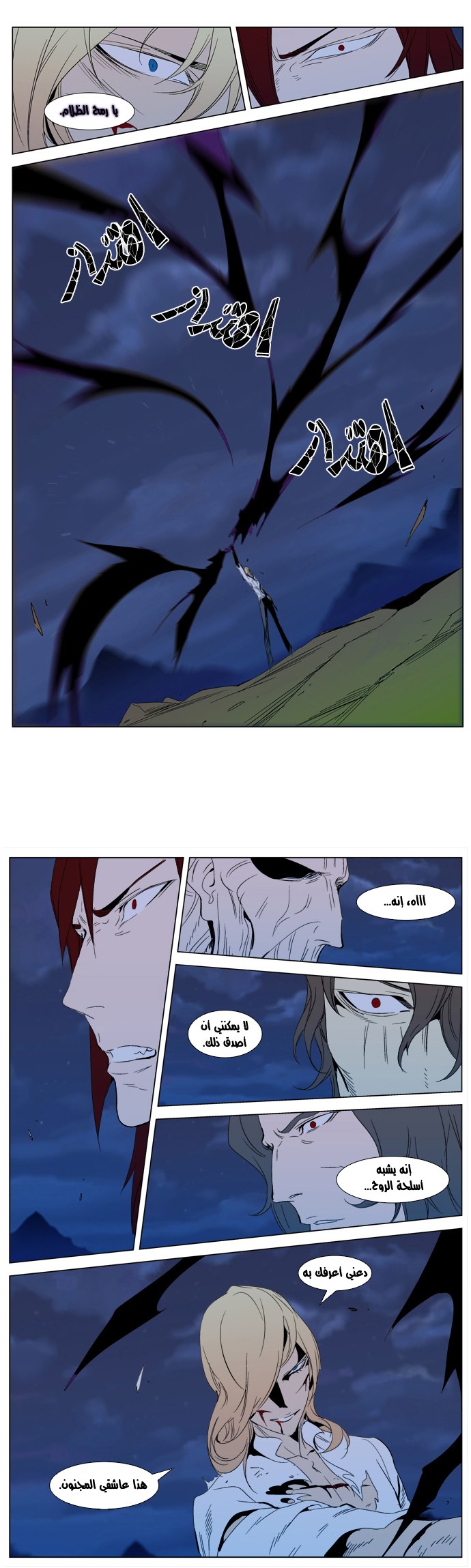 Noblesse: Chapter 291 - Page 22
