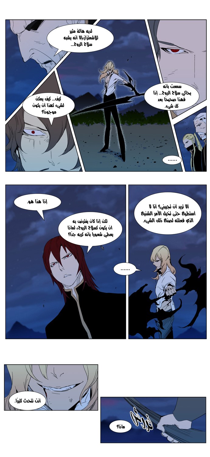 Noblesse: Chapter 292 - Page 4