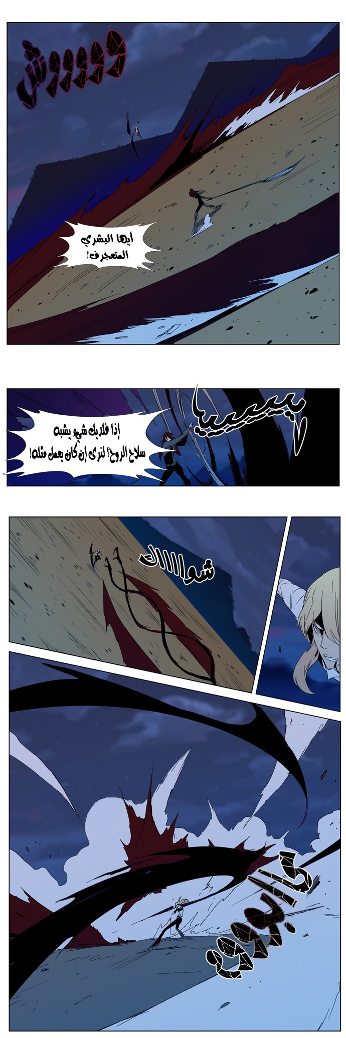 Noblesse: Chapter 292 - Page 5