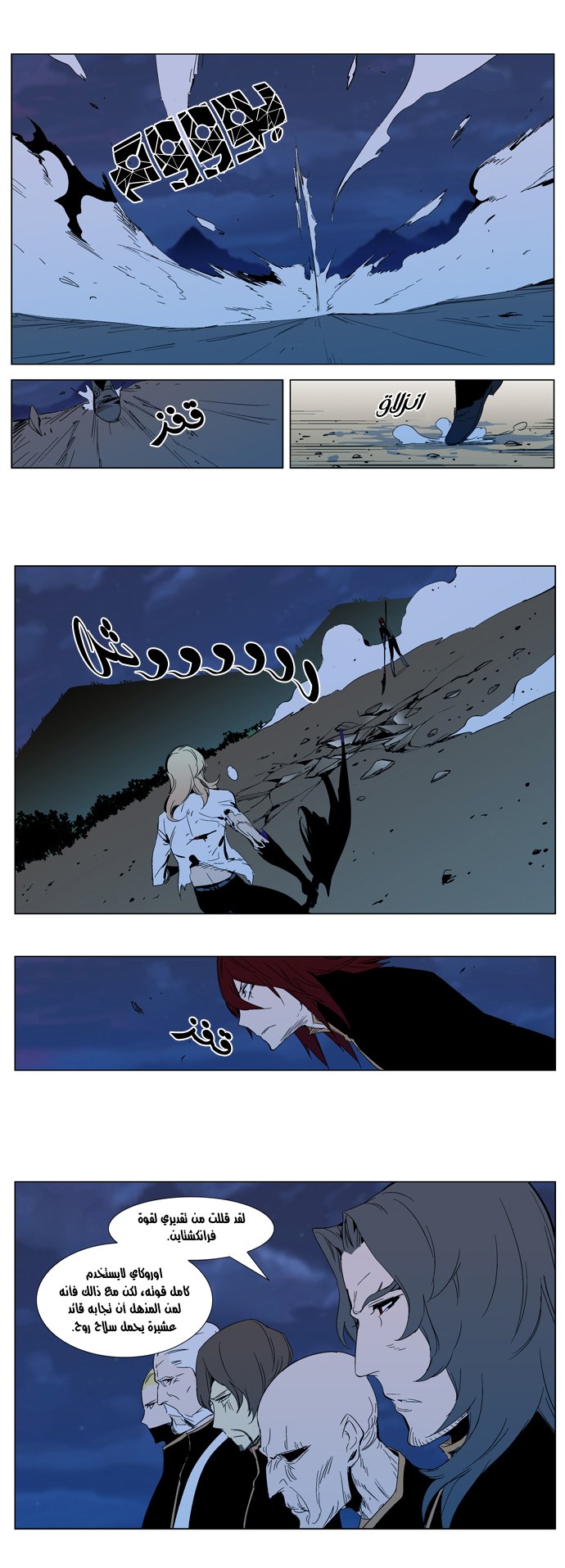 Noblesse: Chapter 292 - Page 8