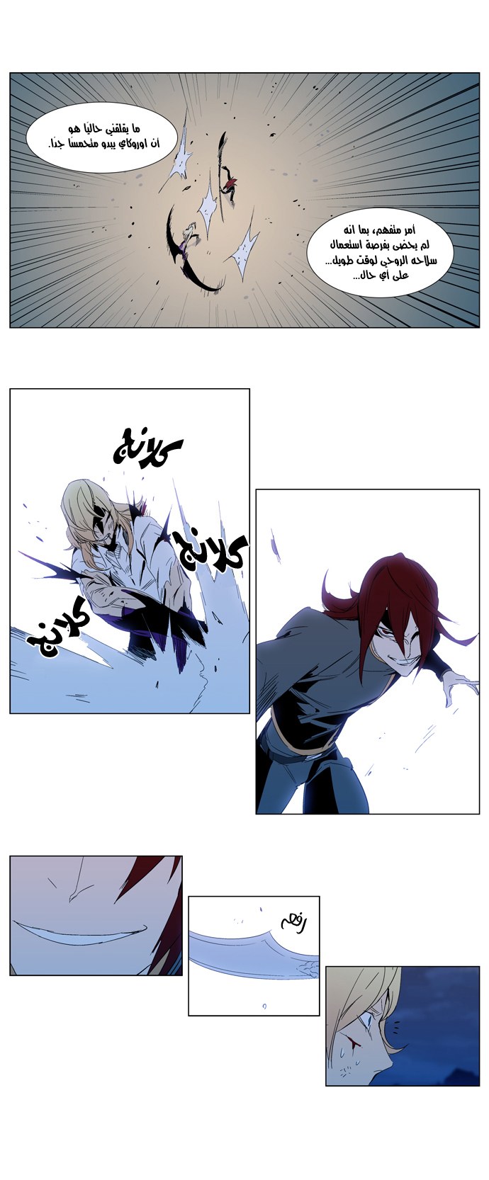 Noblesse: Chapter 292 - Page 9