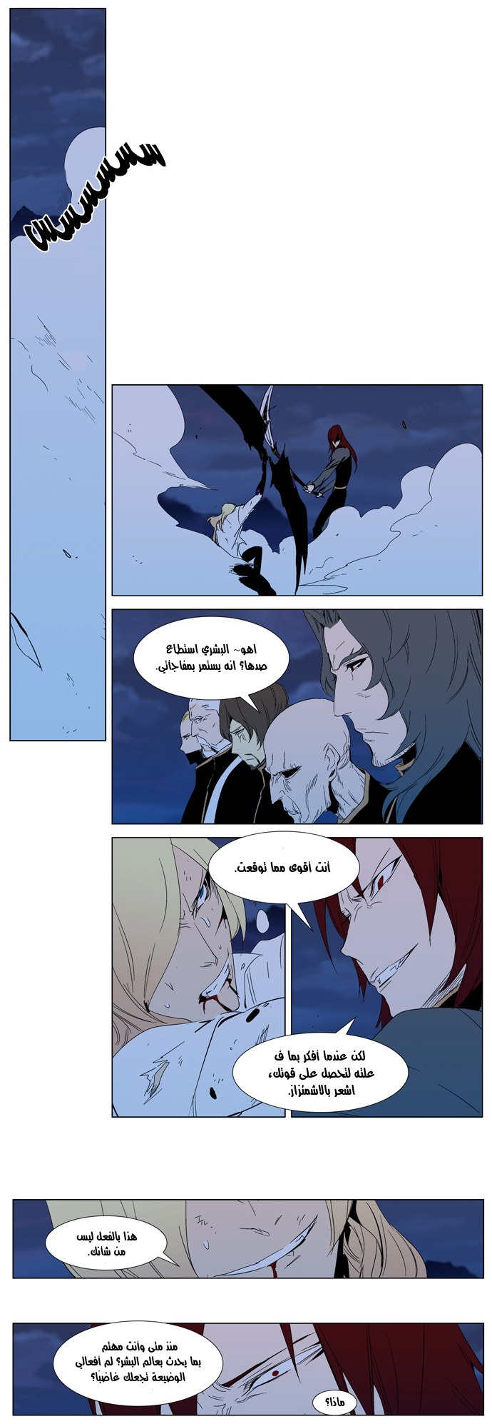 Noblesse: Chapter 292 - Page 11