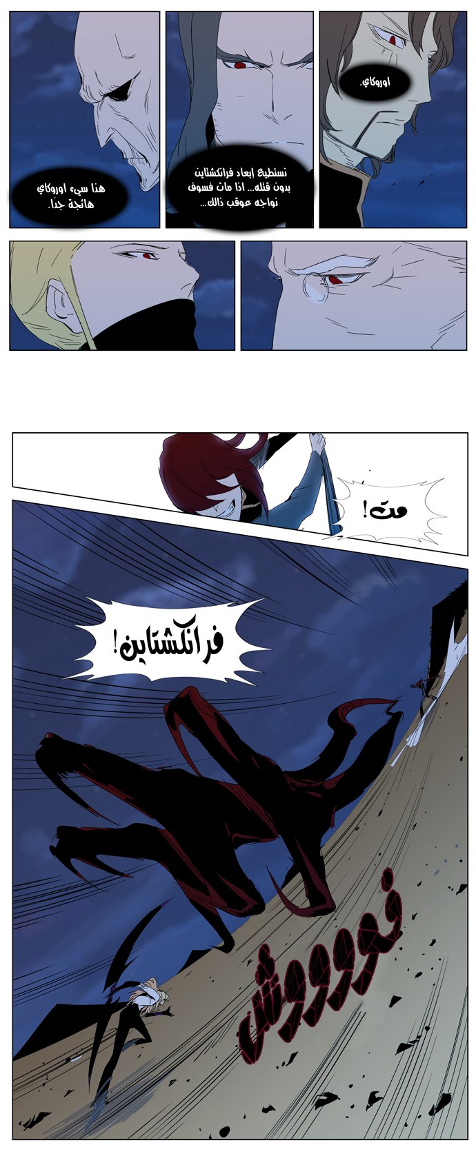 Noblesse: Chapter 292 - Page 13