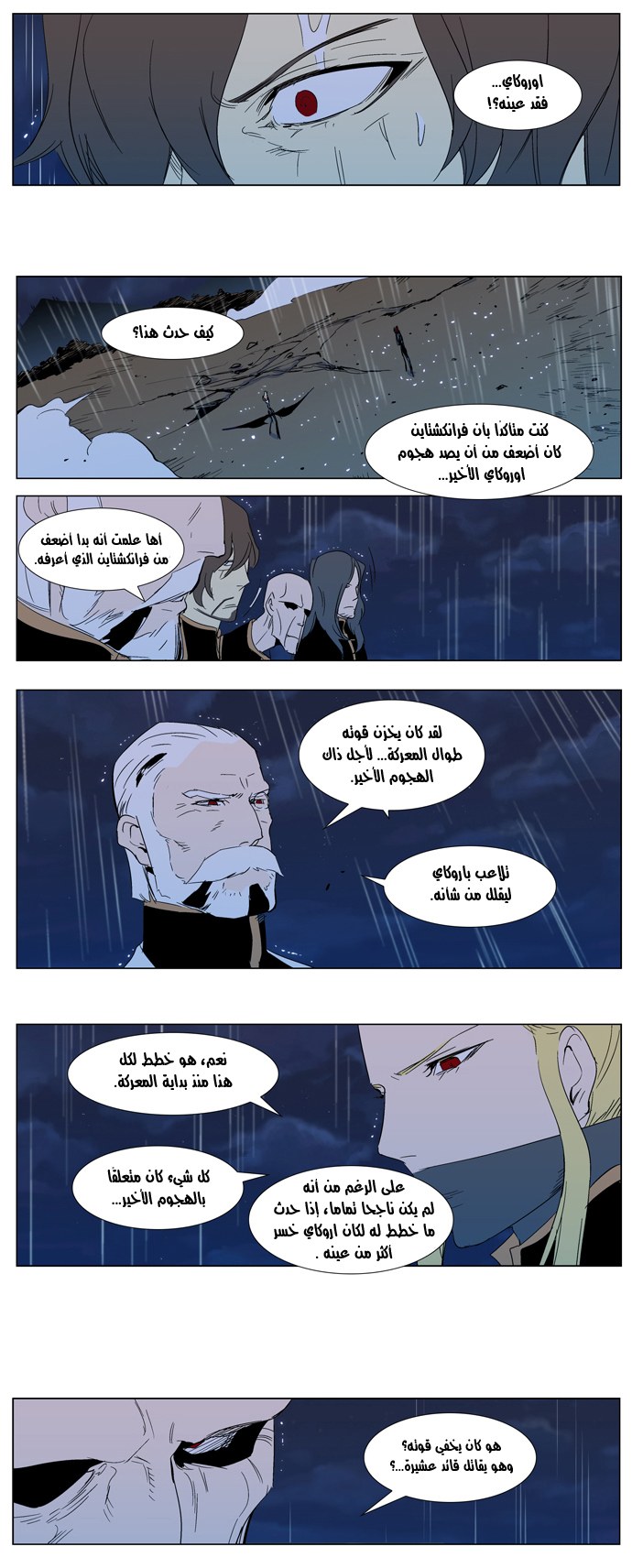 Noblesse: Chapter 292 - Page 16